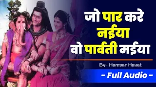 jo par kare naiya o parvati maiya hamsar hayat bhakti affairs