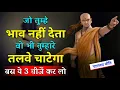 Lagu जो तुम्हे भाव नहीं देता वो भी तुम्हारे तलवे चाटेगा, बस ये 3 चीजें कर लो | Chanakya Neeti