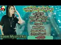 Download Lagu Yoon Myat Thu,ယွန်းမြတ်သူသီချင်းများ, Myanmar Music Songs(second try upload)
