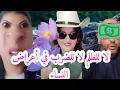 Download Lagu لايف عاجل لا للحقراء لا للظلم الضرب في النساء كل التضامن مع النساء اللي تضرب في العارض ديالهم