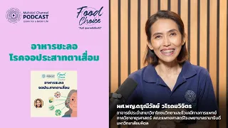  โกจิเบอร์รี่มีประโยชน์ต่อสุขภาพตาอย่างไร 