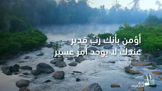 ترنيمة أومن   ألحان الرجاء دندنها