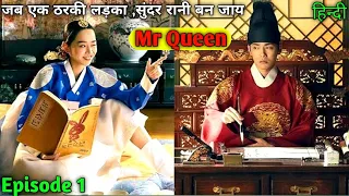 mr queen korean drama episode 1 explained inhindi romantic fantasy comedy historical lovelyexplain