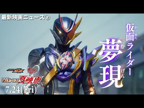 【最新映画ニュース②】映画『仮面ライダーゼッツ』
