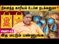 Lagu மனதில் நினைத்த காரியம் உடனே நடக்க | Narpavi Nambirajan | Nenaithathu Nadakka | Cosmo View