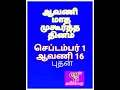 Download Lagu ஆவணி மாத முகூர்த்த