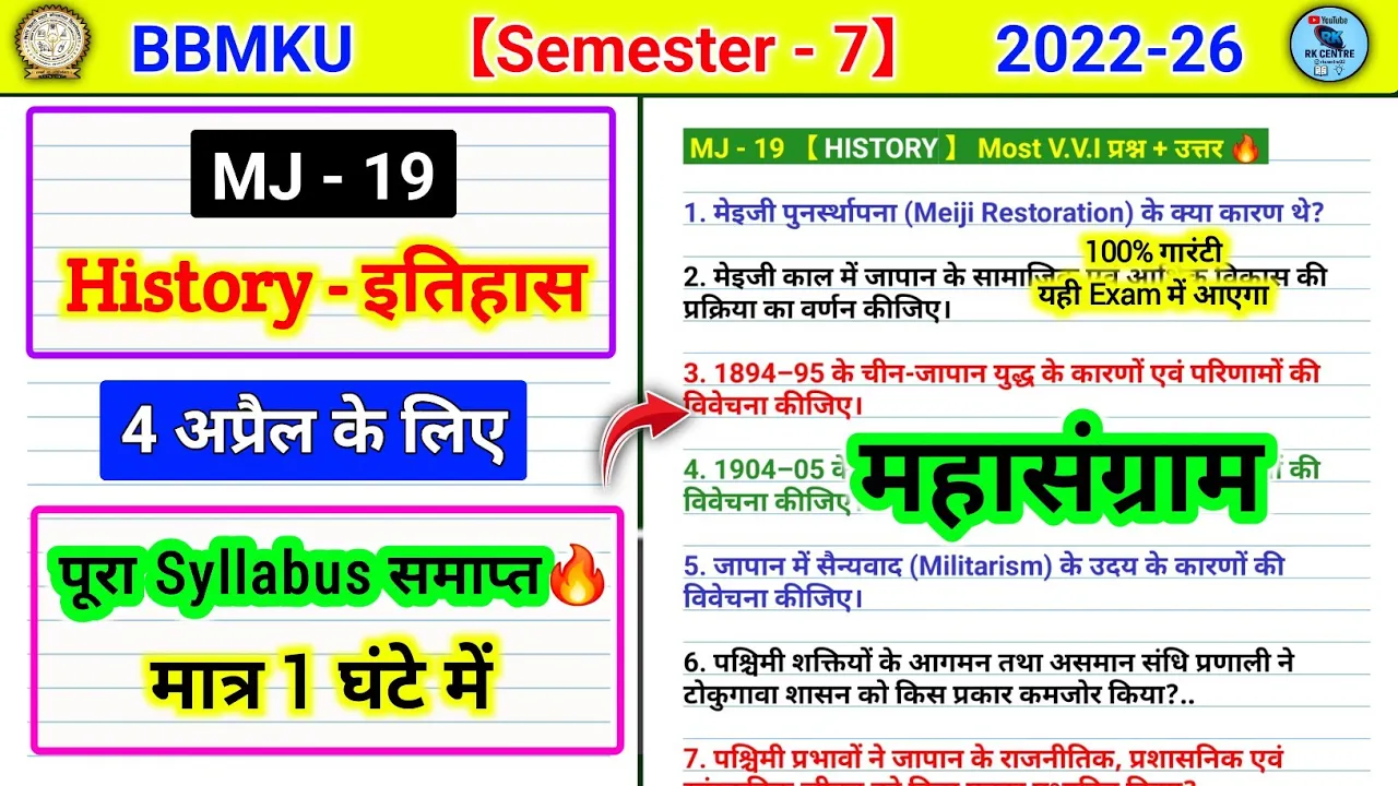 Mj 19 history semester 7 mahasangram video🔥 l Unneesvin shatabdi ke prarambh mein Japan ki rajnaitik