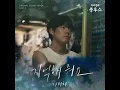 Remember Me - DAVICHI
