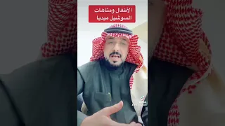 خطورة السوشيال ميديا على الأطفال 