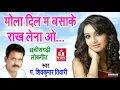 Download Lagu Mola Dil me basa ke rakh Lena o pyar dede o pyar chahi na Rikesh sahu