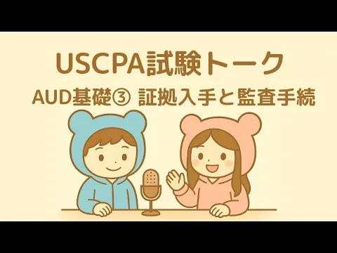 USCPA必須3科目（FAR・AUD・REG）の特徴と勉強のポイントを解説