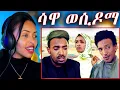 Download Lagu 🤣 ማይናስ ኣብ ሳዋ ተዋሪዱ#tigrigna #eritreancomedy  #eritreanfilm #eritrian 