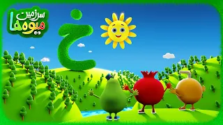   ترانه  الفبای فارسی دری   آموزش حروف فارسی دری برای کودکان افغان   کودکان عاشق این آهنگ اند  دندنها
