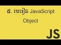 JavaScript Object