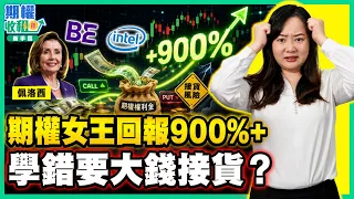 AI Intel BE 900 LEAPS Call EP17