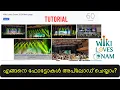 How to Upload images to Wiki loves onam