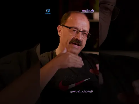 البس.. الجزء الأول #shorts #الجريمة_والعقاب #viral