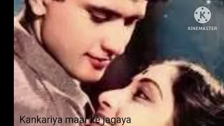 kankariya maar ke jagaya ll himalay ki god mein ll manoj kumar 