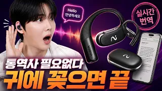 "영어가 한국어로 바로 들린다?" 성능 미친 AI 이어폰