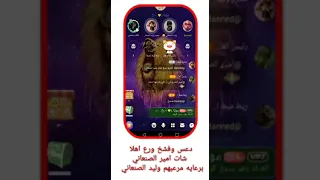 دعس وفشخ ورع اهلا شات مطانيخ ايران برعايه مرعبهم وليد الصنعاني دندنها