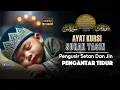 Download Lagu Al-Quran Pengantar Tidur Ayat Kursi آية الكرسي Dan Surah Yasin | Murottal Pengusir Setan Dan Jin