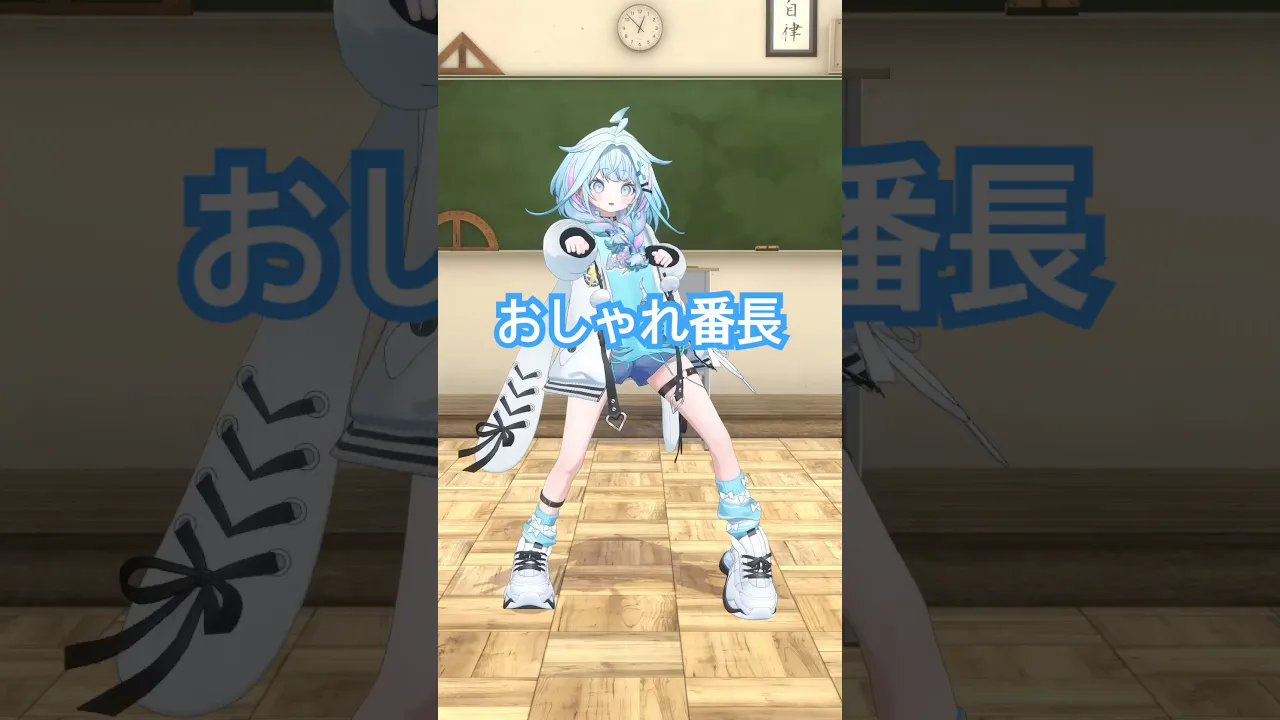 おしゃれ番長／踊ってみた #ホロライブ #vtuber #dance