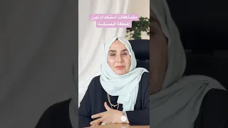 مضاعفات استخدام ليزر المنطقة الحساسة 