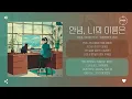 5wol (정오월) feat. Soombee (숨비) - 안녕, 나의 이름은 (My starlight) [가사]