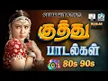Lagu குத்து💥இரவில் கேட்கும் இனிமையான 80s\u002690s காதல் பாடல்கள் 💯High Quality 5.1 AUDIO MP3 SONGS #mp3 #song