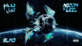 NGOOM EL LEEL Feat Xiety نجوم الليل 