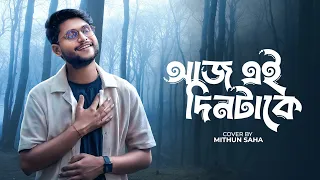 Aaj Ei Dintake | Cover | Mithun Saha | In Loving Tribute to the Legendary Kishore Kumar 🙏