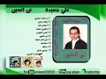 علي حميده امان امان