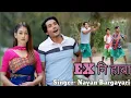 Ex Ni Haba || Ex नि हाबा || Cover Music Video || Bodo Official Music Video Nayan Bargayari