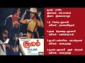 Lagu சூலம் (1980) இளையராஜா இசைப்படங்கள்-Sulam / Ilaiyaraja Music TAMIL SONG  HQ