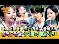 Download Lagu [아형✪하이라이트] 신곡부터 니곡 내곡까지💕  '10CM + 헤이즈 + 볼빨간사춘기'의 궁전 가는 플레이리스트🎧 | 아는 형님 | JTBC 250802 방송