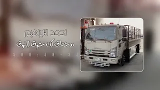 احمد ابراهيم   نخبة الدبكات   مشتاق لك شوق النوق دندنها