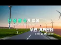[TJ노래방] 롱디 - AKMU(악뮤) / TJ Karaoke