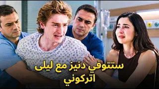 مسلسل في السابعة عشر الحلقة    اختي ليلى توفيت دندنها