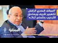Download Lagu تصعيد إسرائيلي ضد القاهرة.. إلى أين تتجه الأزمة بين البلدين؟