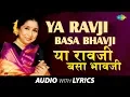Download Lagu Ya Ravji Basa Bhavji with lyrics | या रावजी बसा भावजी | Asha Bhosle