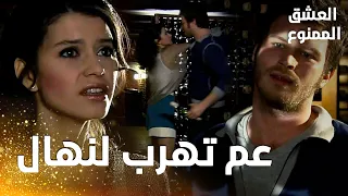 مسلسل العشق الممنوع مقطع من الحلقة 138 Aşk ı Memnu سمر تتبع مهن د إلى المخزن 