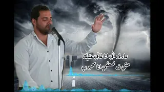 ترنيمه عارف اني بدونك اكون المرنم فادي حنا 