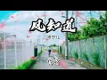 新歌推荐  风知道 (《镜像人·明日青春》电影片尾曲) - 岑宁儿 『超高無損音樂』【拼音歌詞Lyrics】 隔着千万距离，而每片树叶都是，你我的秘密，停在眼底清澈的，是你。