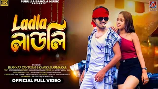 ladla ladli shankar tantubai u0026 kanika karmakar new purulia song new purulia song 2025