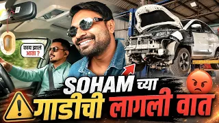 Soham chya Gadichi lagali vat | Vlog 06