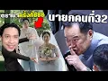 Download Lagu ดราม่าSPDอุงเอิงครั้งที่888 |MiTHกลับมาพร้อมนายกคนที่32? #นนท์ชวนเจือก