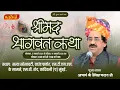 Lagu SHRIMAD BHAGWAT KATHA (DAY 6)| SATYA SOCIETY, KANDIVALI, WEST MUMBAI | ACHARYA JAINENDRA KATARA
