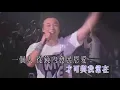 【Moving On Stage】陳奕迅 - 與我常在 (HD)