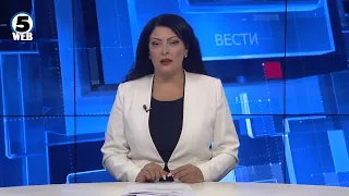 Вести на Канал 5 во 18, 30.08.2026