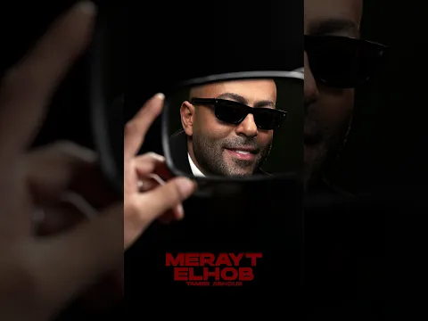 #مراية الحب